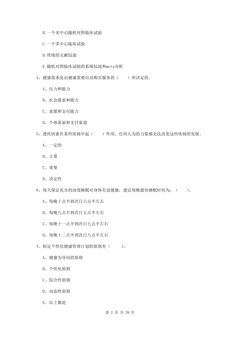 2019年健康管理师《理论知识》自我检测试卷A卷 含答案.doc_第2页