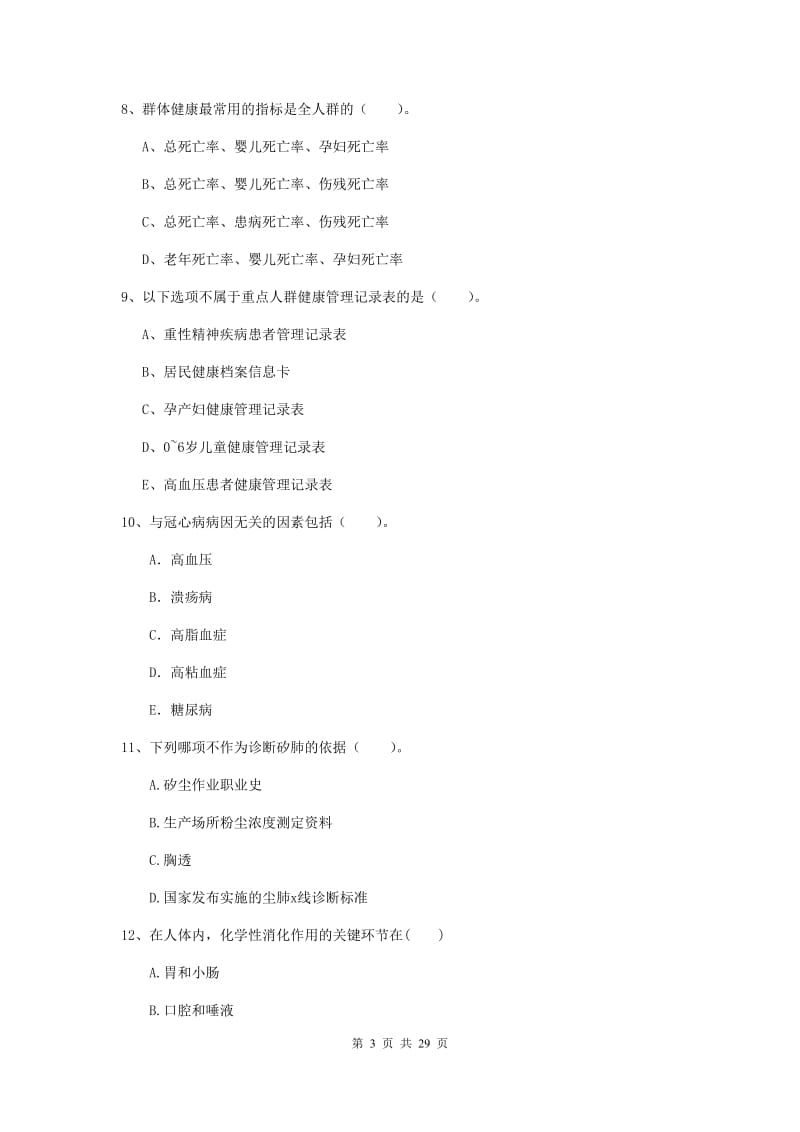 2019年健康管理师《理论知识》自我检测试卷A卷 含答案.doc_第3页