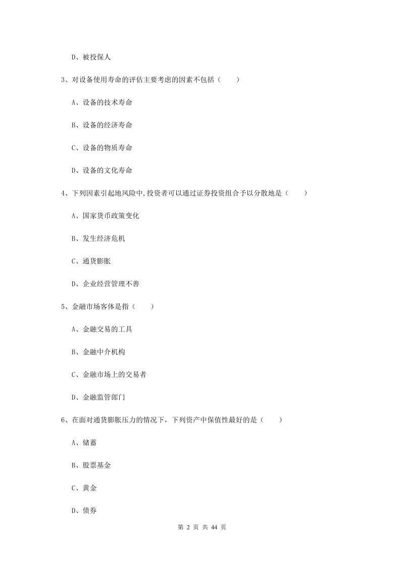 2019年中级银行从业资格证《个人理财》题库练习试卷D卷 附解析.doc_第2页