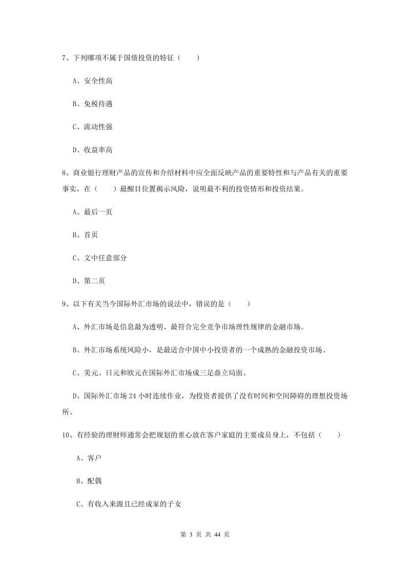 2019年中级银行从业资格证《个人理财》题库练习试卷D卷 附解析.doc_第3页