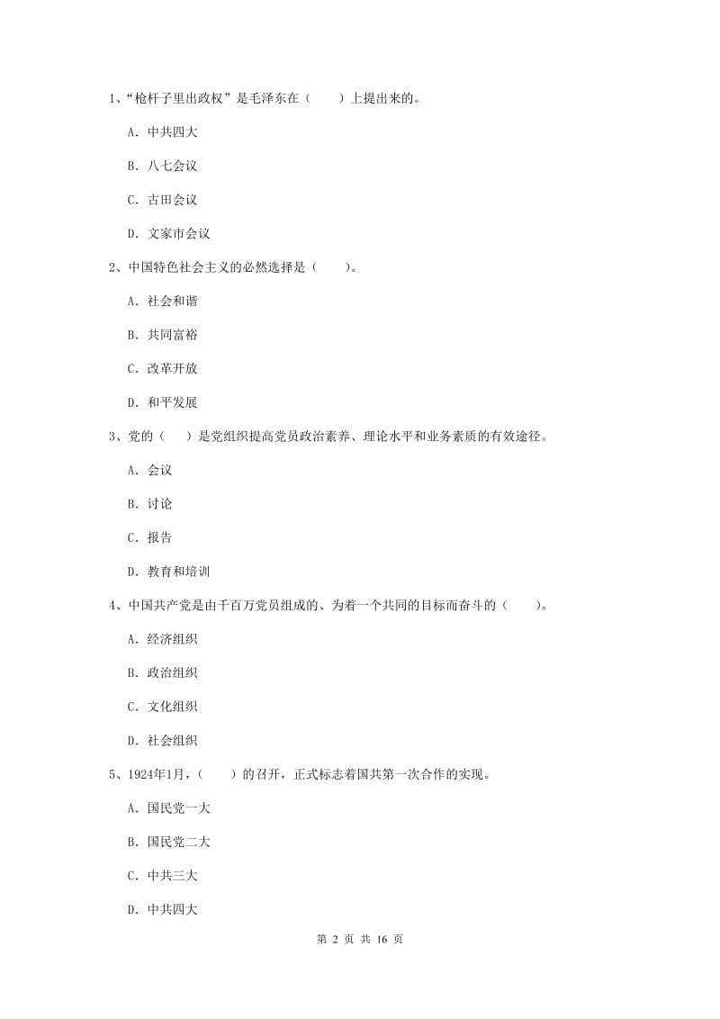 2019年临床医学院党课结业考试试卷B卷 附解析.doc_第2页