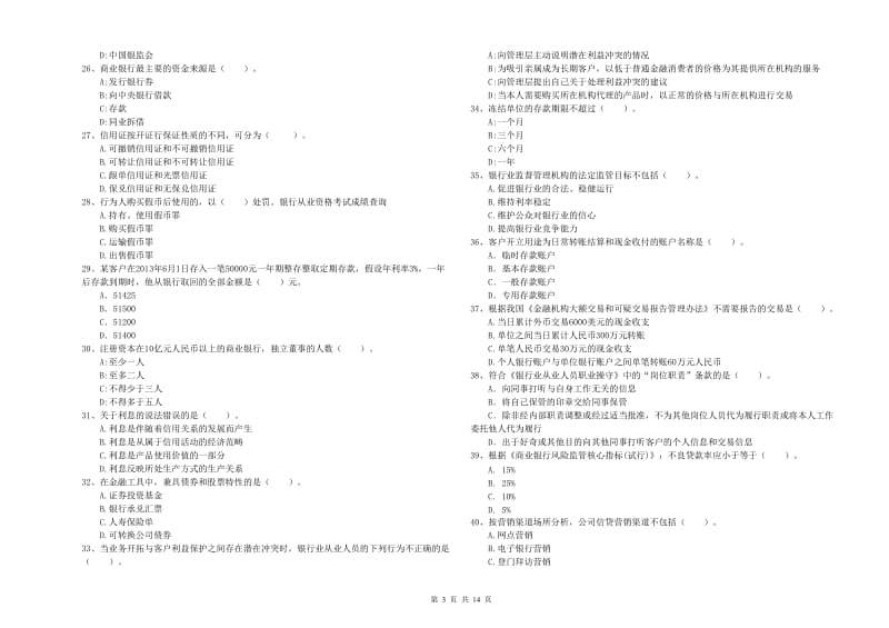 2019年初级银行从业资格证考试《银行业法律法规与综合能力》能力检测试题 附答案.doc_第3页