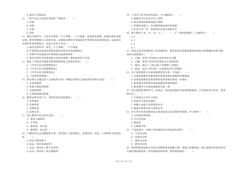 2019年下半年教师职业资格考试《综合素质（幼儿）》全真模拟试卷D卷 含答案.doc_第2页