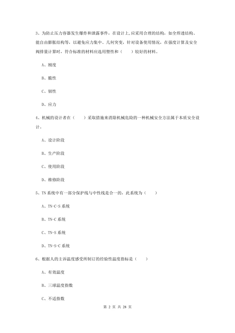 2019年安全工程师考试《安全生产技术》每日一练试题C卷 含答案.doc_第2页