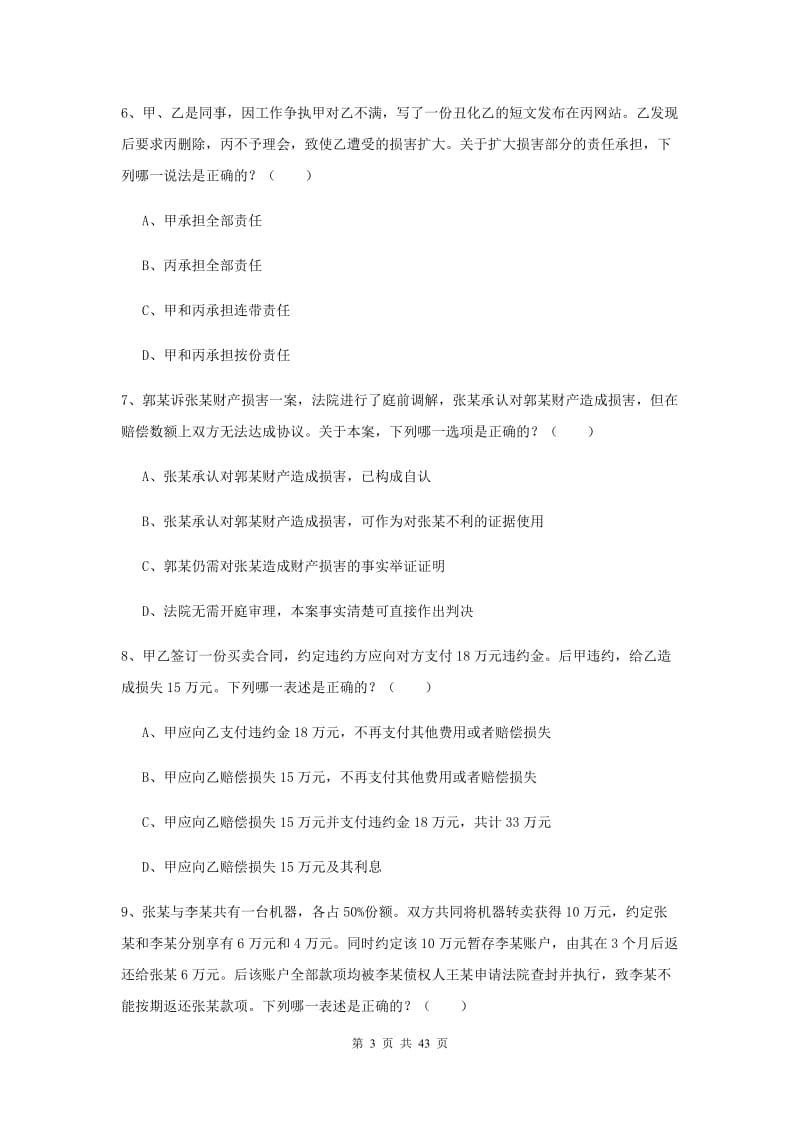 2019年下半年国家司法考试（试卷三）押题练习试卷B卷 含答案.doc_第3页