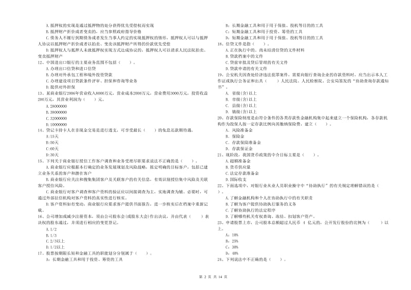 2019年中级银行从业资格证《银行业法律法规与综合能力》自我检测试卷D卷 含答案.doc_第2页