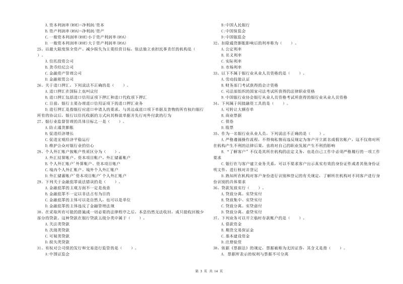 2019年中级银行从业资格证《银行业法律法规与综合能力》自我检测试卷D卷 含答案.doc_第3页