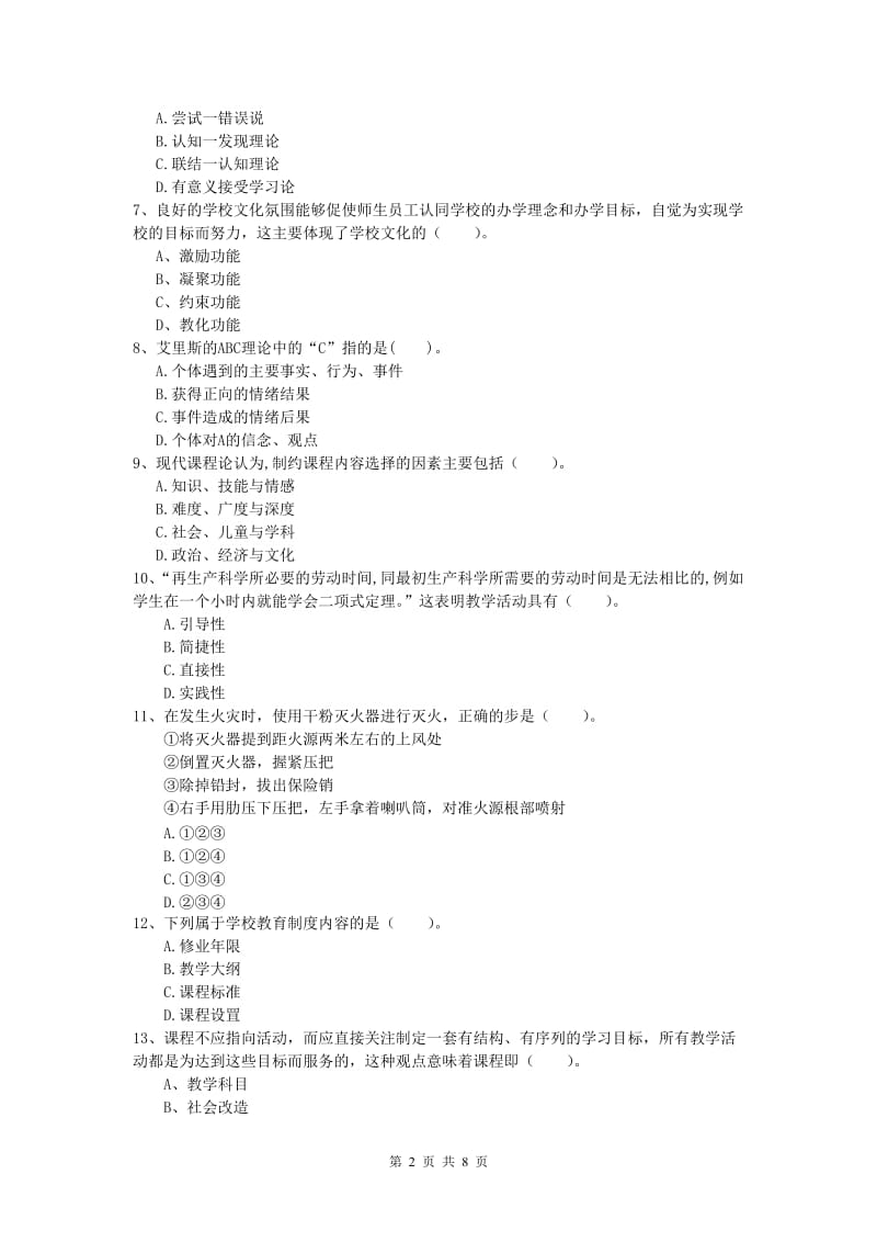 2019年小学教师资格证考试《教育教学知识与能力》模拟考试试卷A卷 附答案.doc_第2页