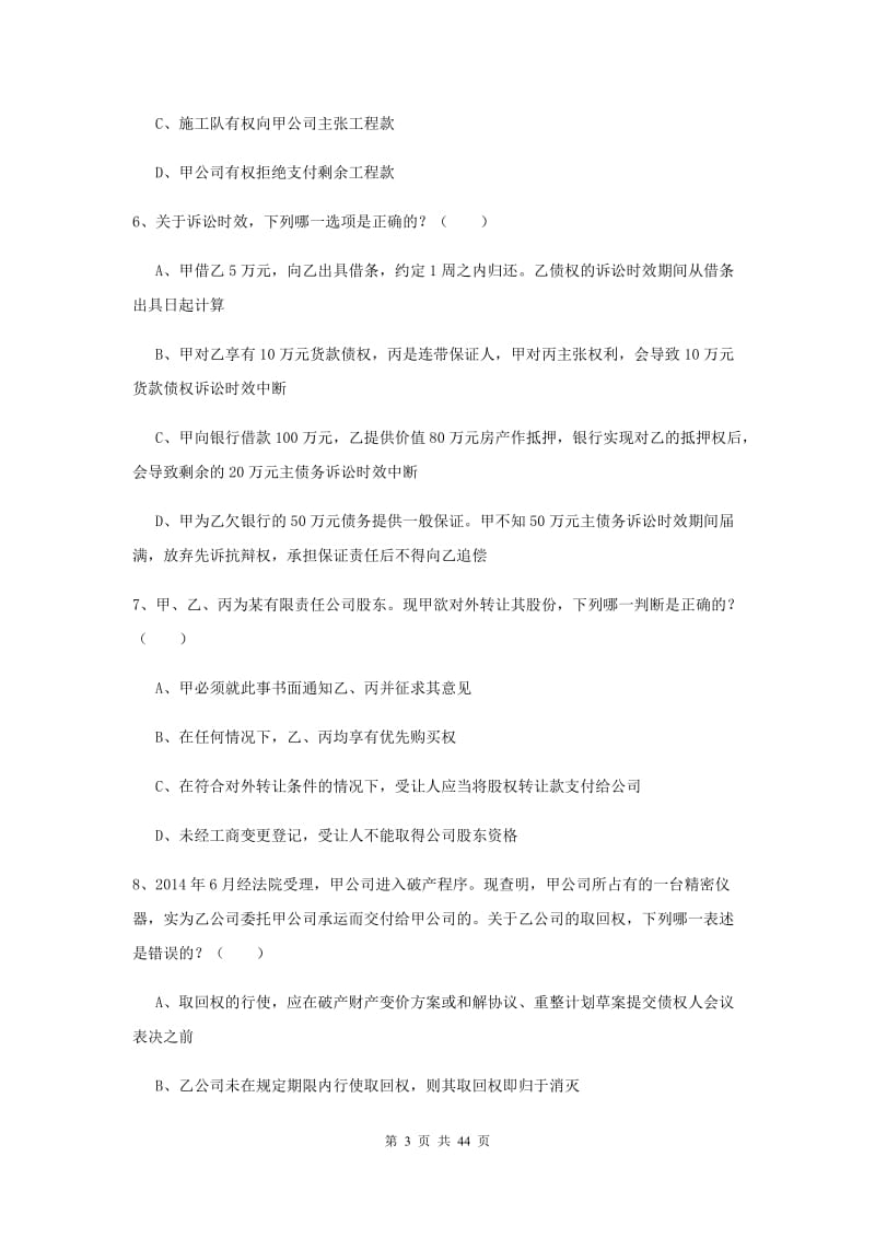 2019年国家司法考试（试卷三）全真模拟试卷D卷 附解析.doc_第3页