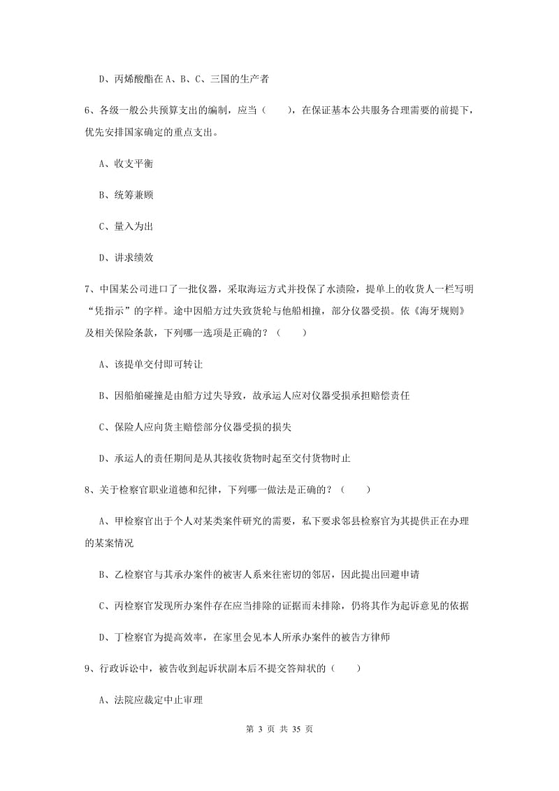 2019年司法考试（试卷一）考前检测试卷A卷 附答案.doc_第3页