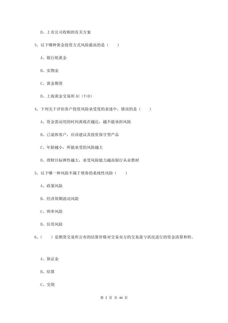 2019年中级银行从业资格考试《个人理财》真题练习试题 含答案.doc_第2页