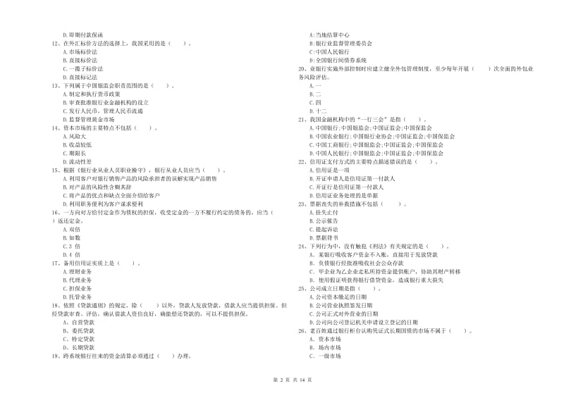 2019年初级银行从业资格证考试《银行业法律法规与综合能力》考前练习试卷D卷 附答案.doc_第2页