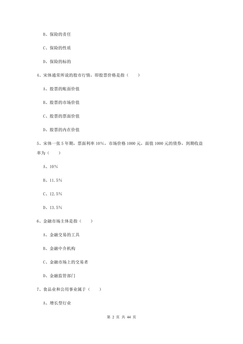 2019年中级银行从业考试《个人理财》题库检测试题A卷.doc_第2页