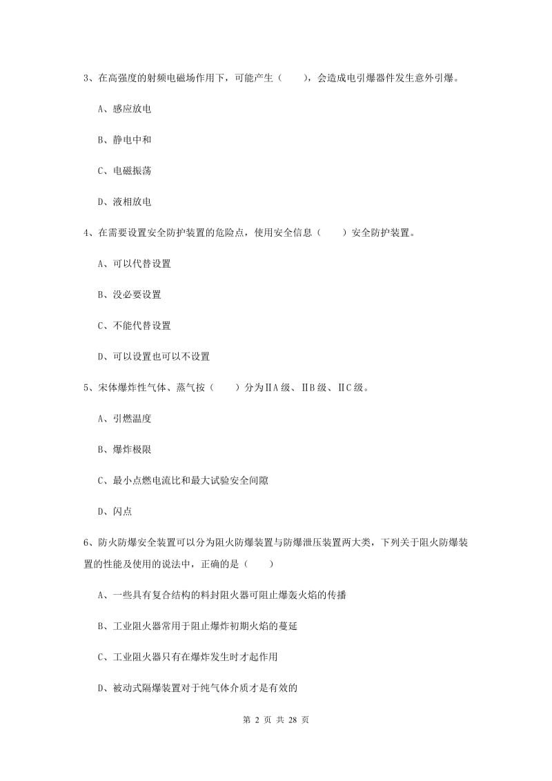 2019年安全工程师考试《安全生产技术》能力提升试卷B卷 附解析.doc_第2页