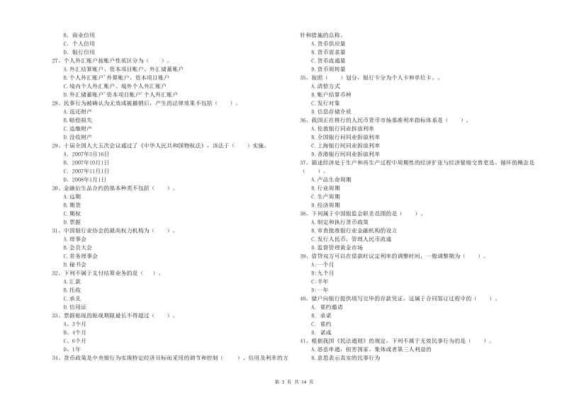 2019年中级银行从业资格考试《银行业法律法规与综合能力》过关练习试题C卷 附解析.doc_第3页