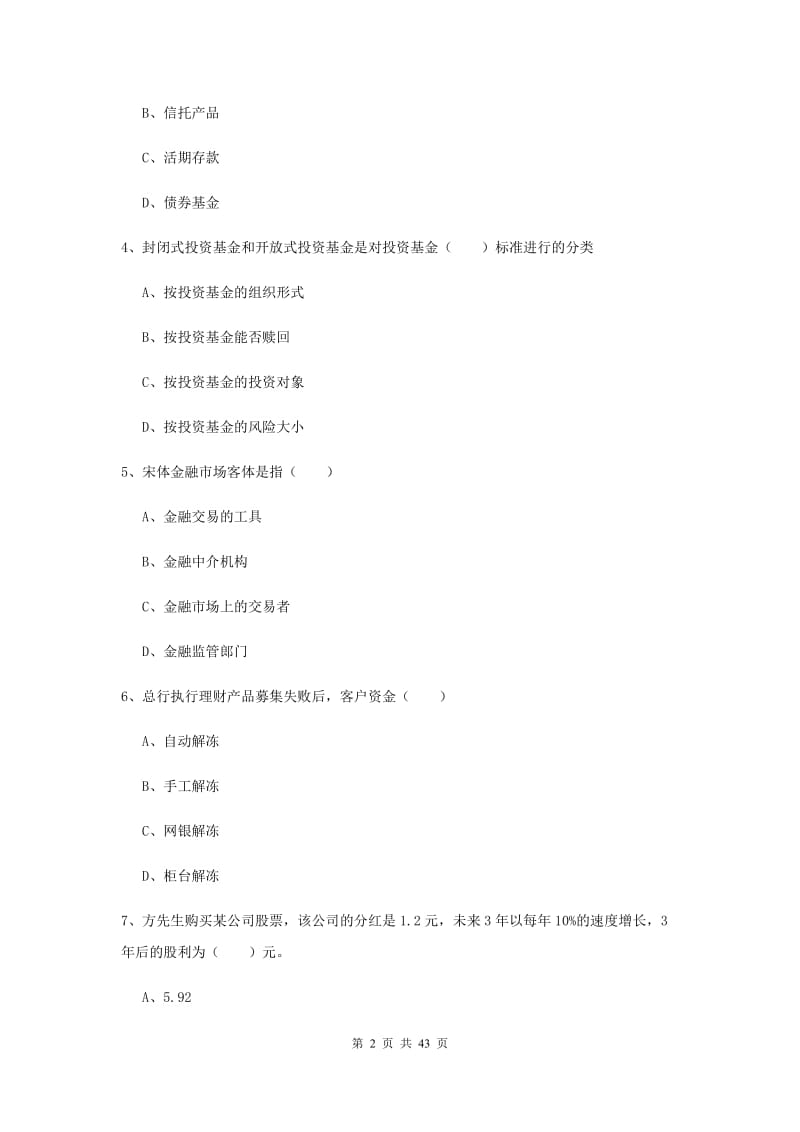 2019年中级银行从业资格《个人理财》自我检测试题D卷.doc_第2页