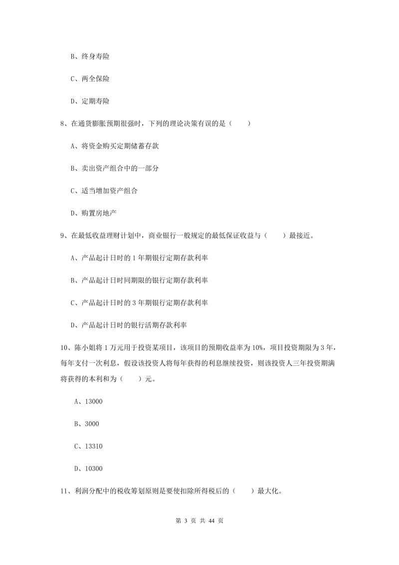 2019年中级银行从业资格《个人理财》综合练习试卷C卷.doc_第3页