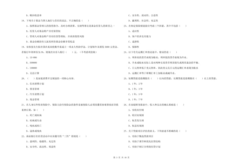 2019年初级银行从业资格考试《个人理财》能力测试试题C卷.doc_第3页