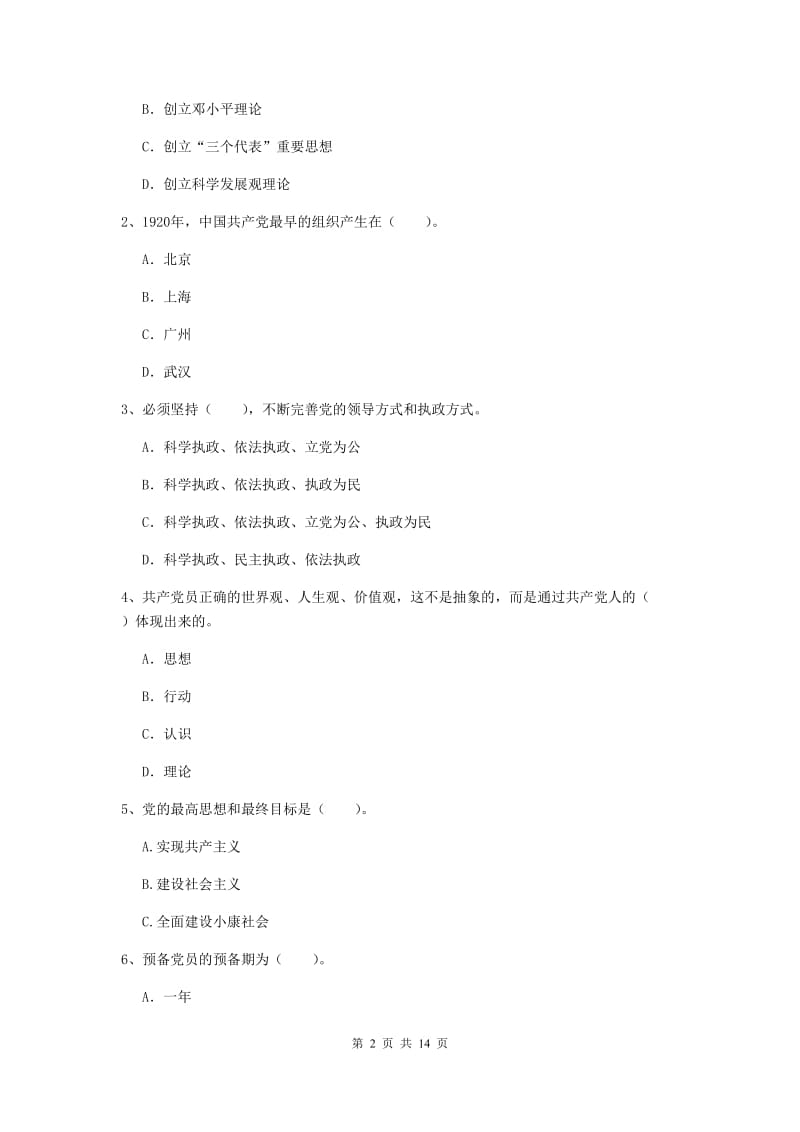 2019年学院党校结业考试试卷C卷 附答案.doc_第2页