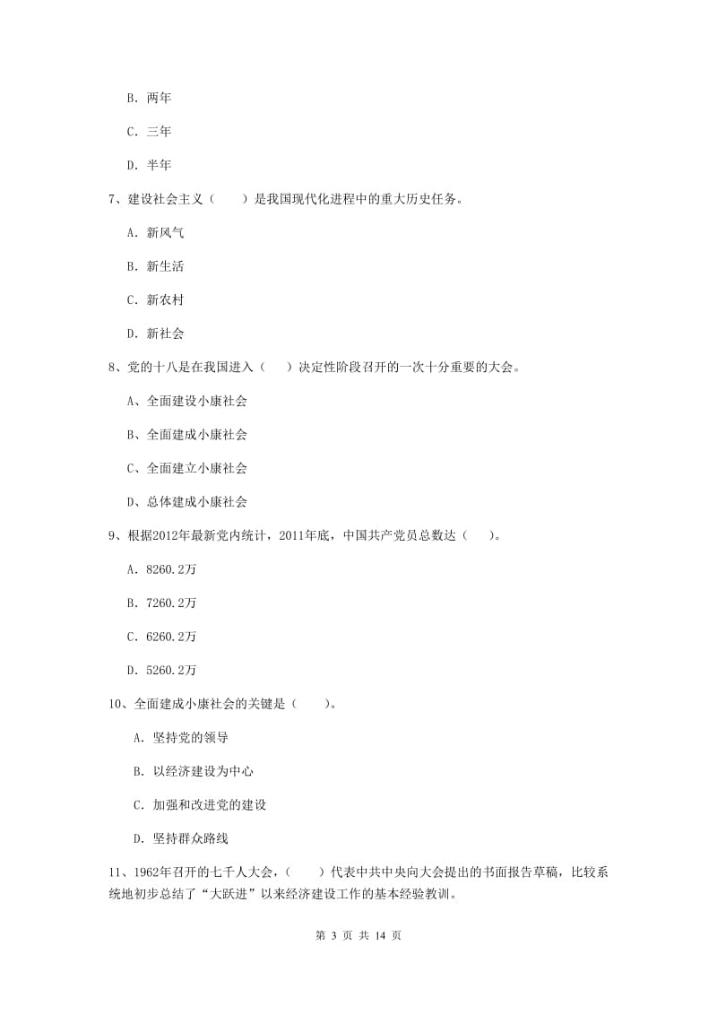 2019年学院党校结业考试试卷C卷 附答案.doc_第3页