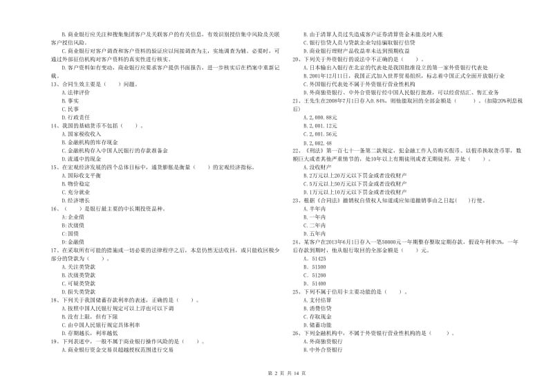 2019年中级银行从业资格考试《银行业法律法规与综合能力》模拟考试试题A卷 附答案.doc_第2页