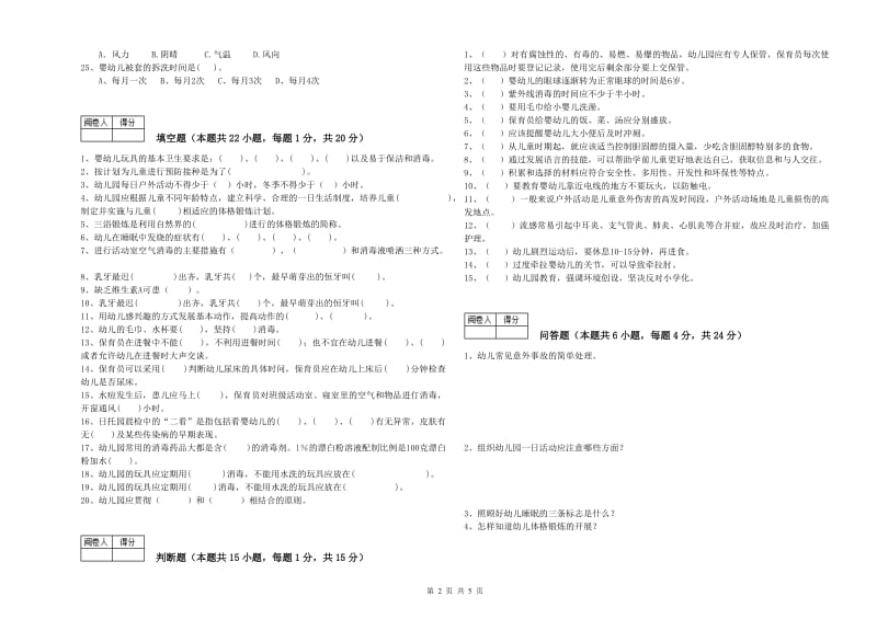 2019年国家职业资格考试《四级保育员(中级工)》综合检测试题A卷.doc_第2页