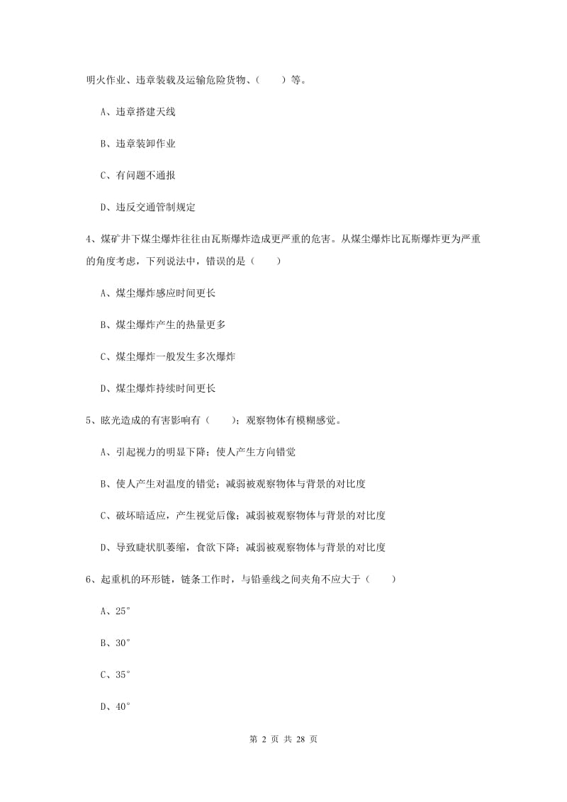 2019年安全工程师考试《安全生产技术》强化训练试题 附答案.doc_第2页