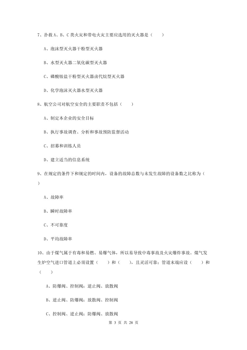 2019年安全工程师考试《安全生产技术》强化训练试题 附答案.doc_第3页