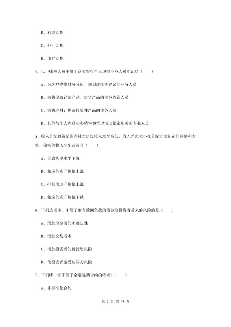 2019年中级银行从业考试《个人理财》考前练习试题D卷.doc_第2页