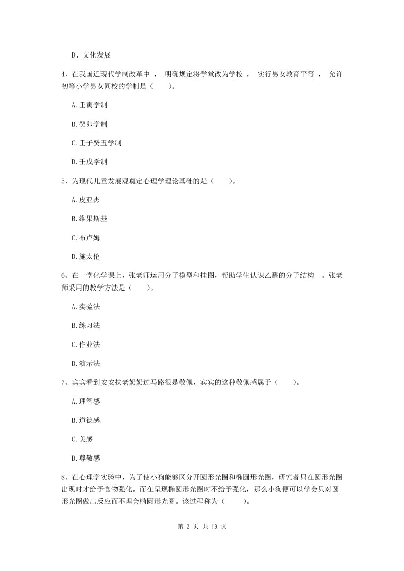 2019年中学教师资格《教育知识与能力》能力检测试题 附解析.doc_第2页