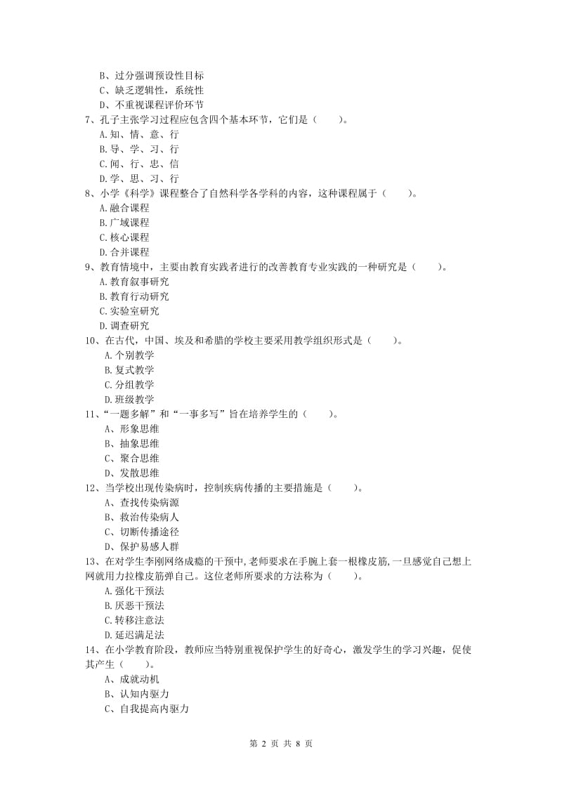 2019年小学教师资格《教育教学知识与能力》真题练习试题B卷 附解析.doc_第2页