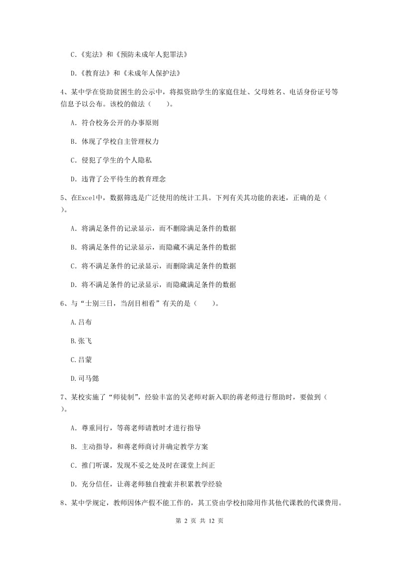 2019年中学教师资格证考试《综合素质》自我检测试题 附解析.doc_第2页