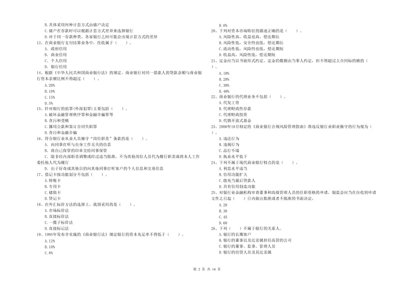 2019年中级银行从业资格证《银行业法律法规与综合能力》过关练习试卷D卷.doc_第2页