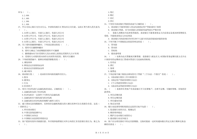 2019年初级银行从业考试《银行业法律法规与综合能力》自我检测试卷 附解析.doc_第3页