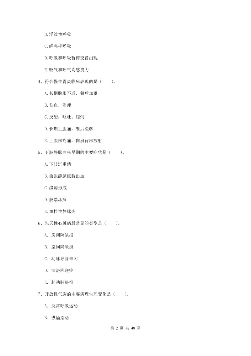 2019年护士职业资格《实践能力》题库检测试卷D卷 附解析.doc_第2页