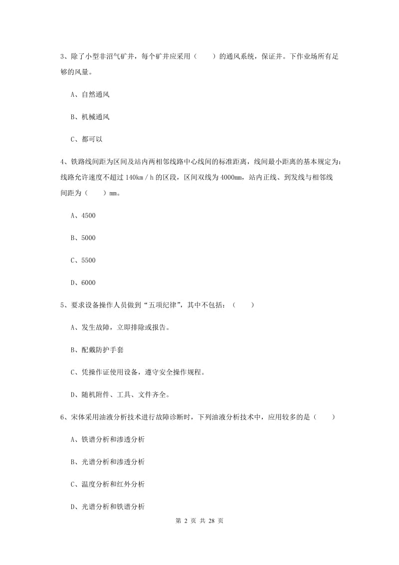 2019年安全工程师考试《安全生产技术》能力检测试卷 含答案.doc_第2页