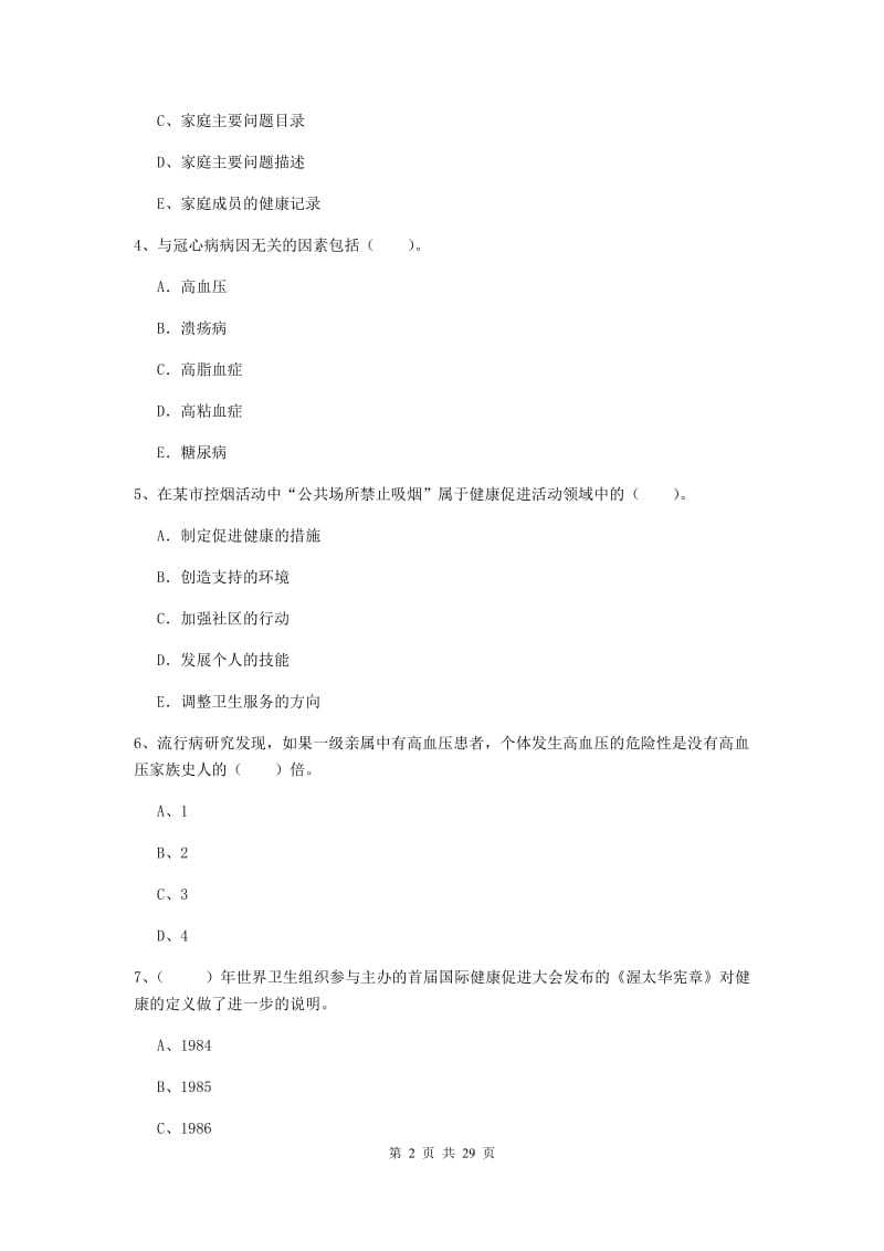 2019年健康管理师二级《理论知识》提升训练试卷D卷.doc_第2页