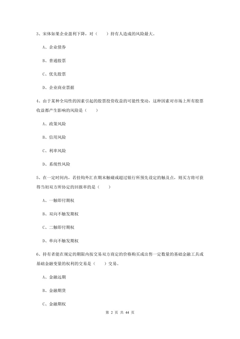 2019年中级银行从业考试《个人理财》过关检测试卷 附解析.doc_第2页