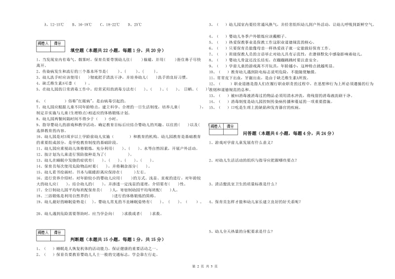 2019年中级保育员能力提升试卷C卷 附解析.doc_第2页