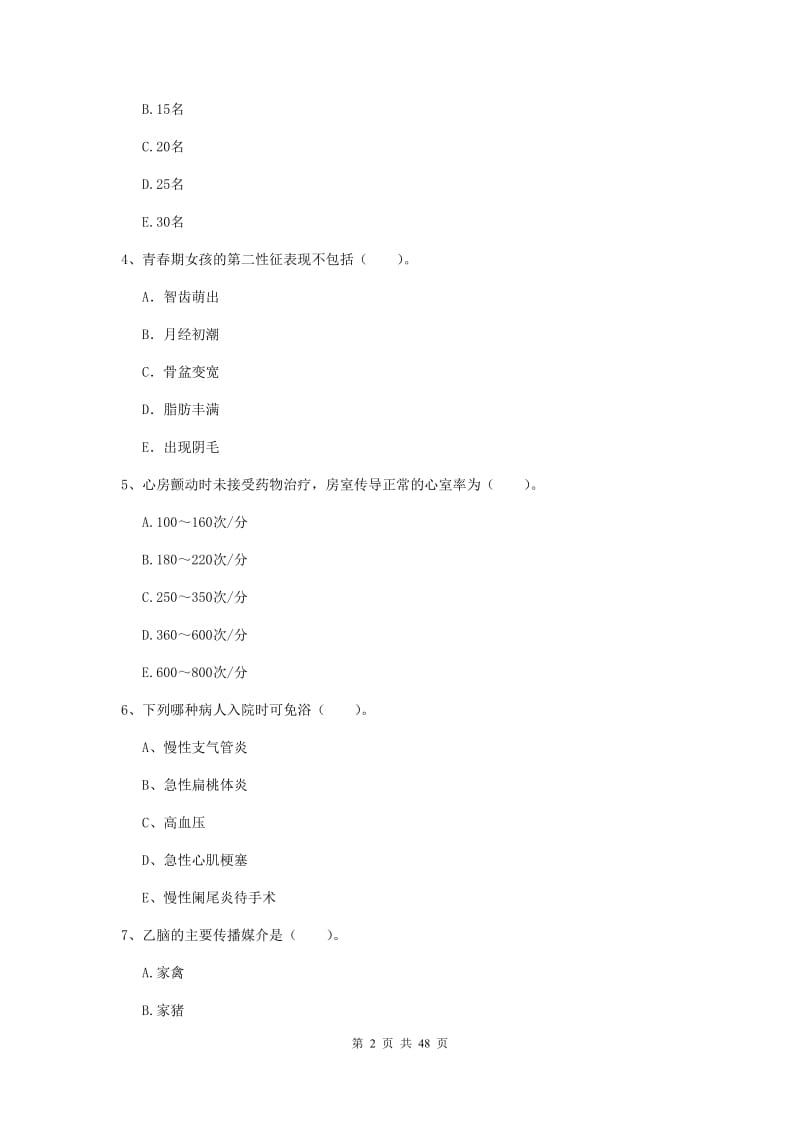 2019年护士职业资格《专业实务》考前检测试卷B卷 附解析.doc_第2页