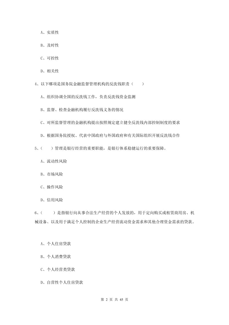 2019年中级银行从业考试《银行管理》综合练习试卷C卷.doc_第2页