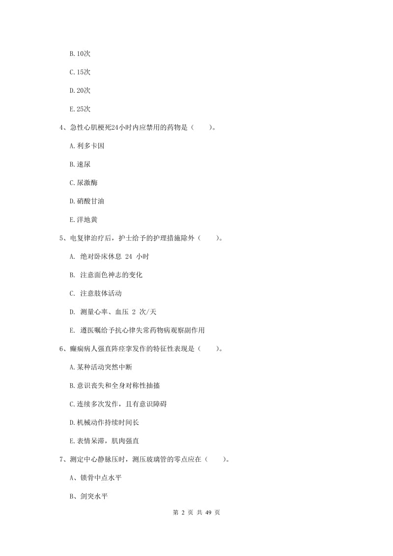 2019年护士职业资格《实践能力》自我检测试卷B卷 附答案.doc_第2页