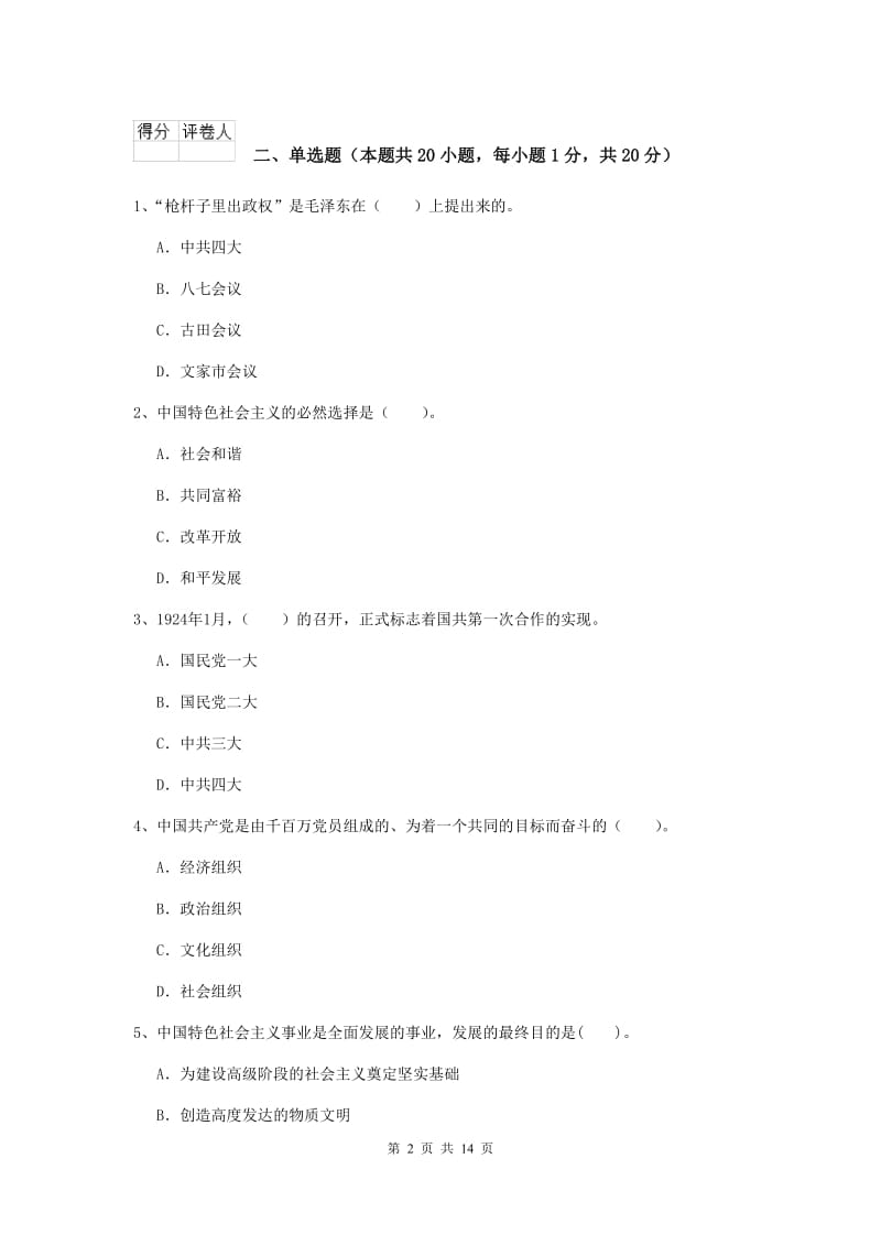 2019年化工学院党校毕业考试试题D卷 附答案.doc_第2页