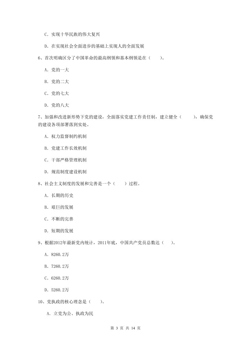 2019年化工学院党校毕业考试试题D卷 附答案.doc_第3页