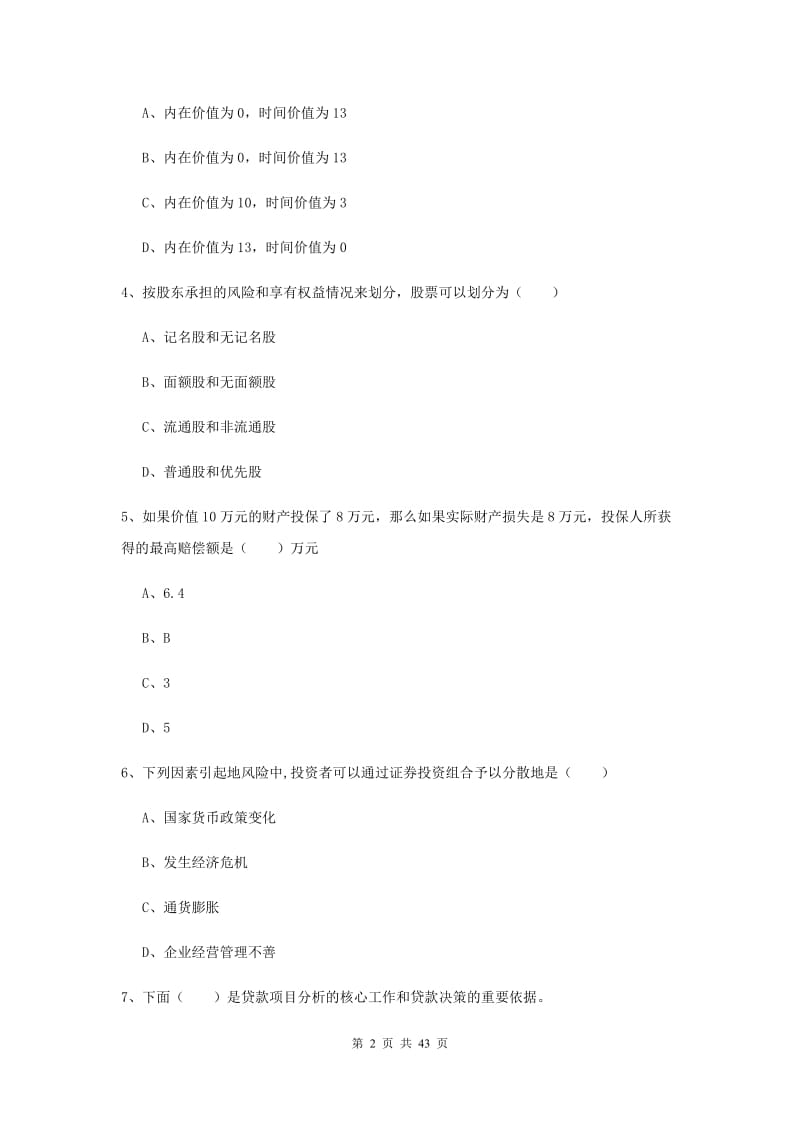 2019年中级银行从业资格证《个人理财》题库检测试卷B卷 含答案.doc_第2页