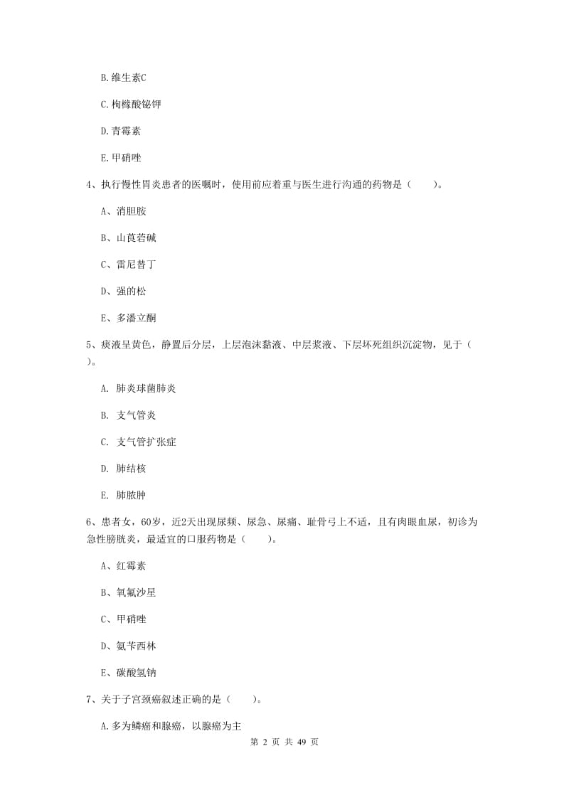 2019年护士职业资格《实践能力》提升训练试题A卷 附答案.doc_第2页