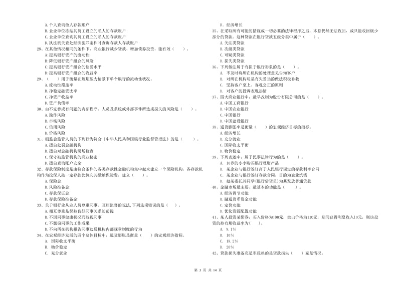 2019年中级银行从业资格考试《银行业法律法规与综合能力》提升训练试题C卷 附解析.doc_第3页