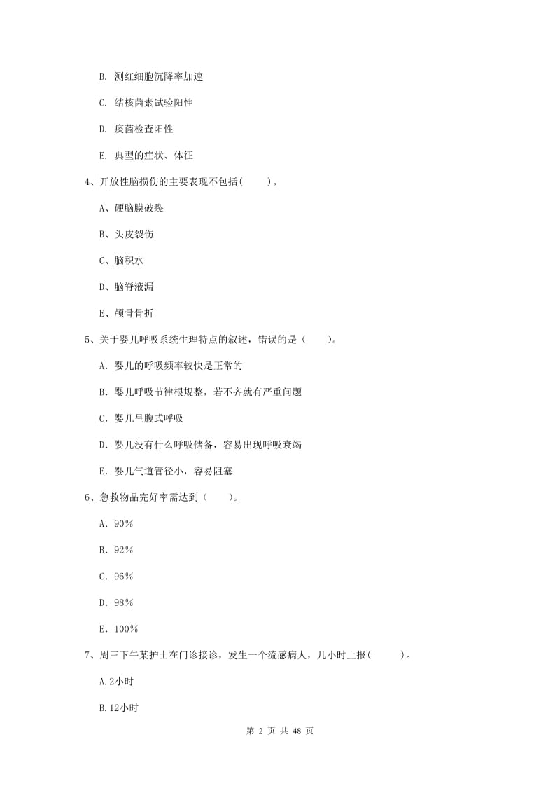 2019年护士职业资格《专业实务》能力提升试题B卷 含答案.doc_第2页