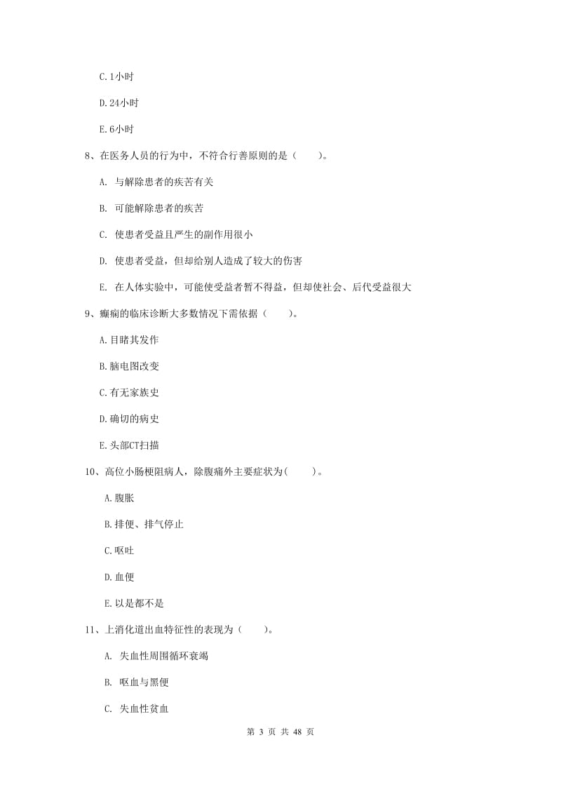 2019年护士职业资格《专业实务》能力提升试题B卷 含答案.doc_第3页