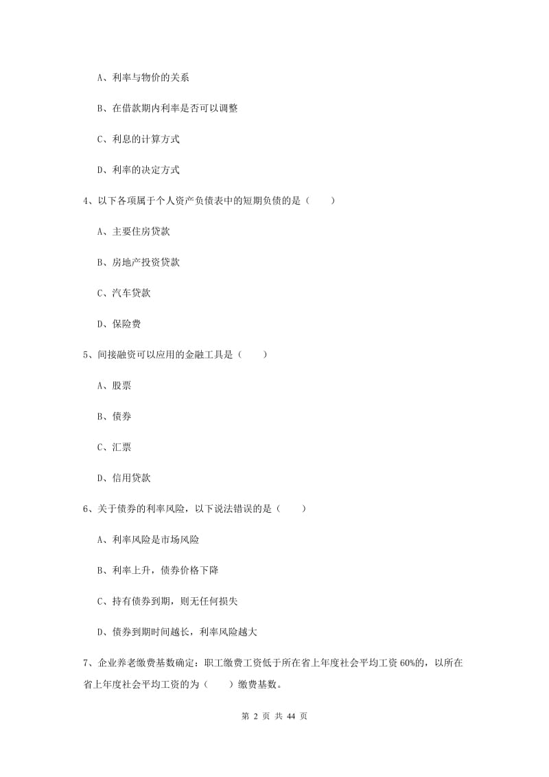 2019年中级银行从业考试《个人理财》真题练习试卷 附解析.doc_第2页